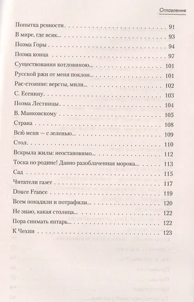 100 и 1 стихотворение - фото 5