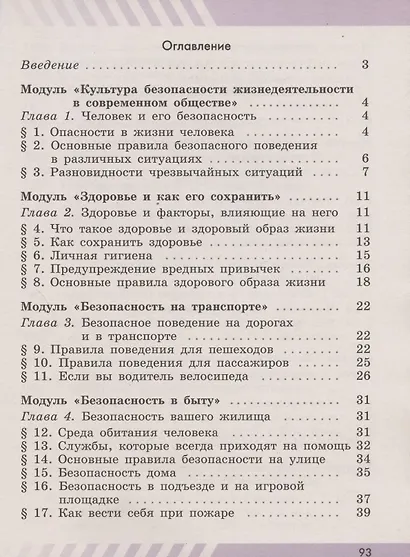 Основы безопасности жизнедеятельности. 5 класс. Рабочая тетрадь. Учебное пособие для общеобразовательных организаций - фото 2