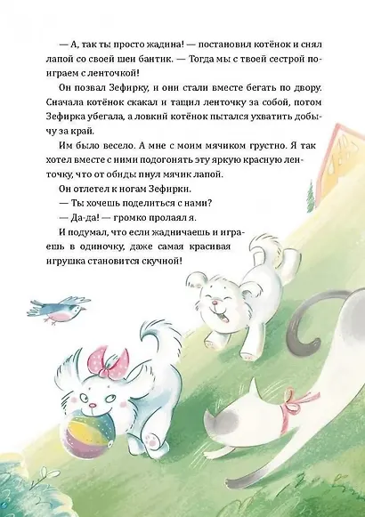 Как Тошка вр-редничал. Психологические сказки для малышей - фото 8