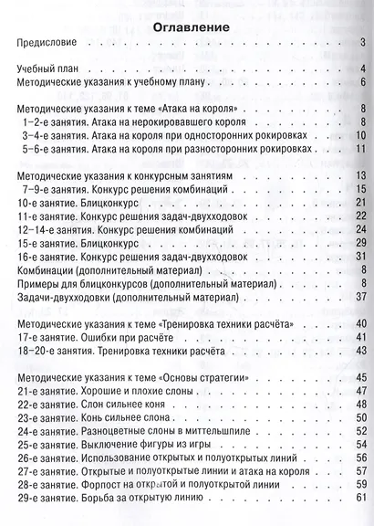 Программа подготовки шахматистов II разряда - фото 3