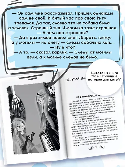 Все страшные истории для детей - фото 6