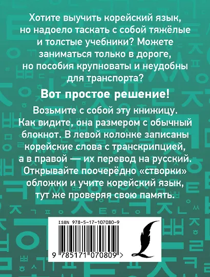 Учим корейские слова - фото 2
