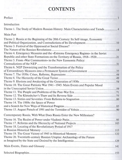 ХХ век в политической истории России.Курс лекций - фото 2