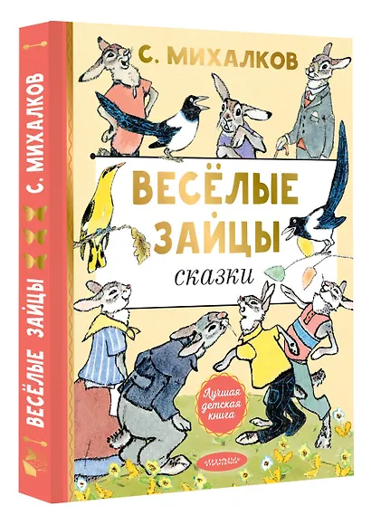 Весёлые зайцы. Рисунки Е. Рачева - фото 3