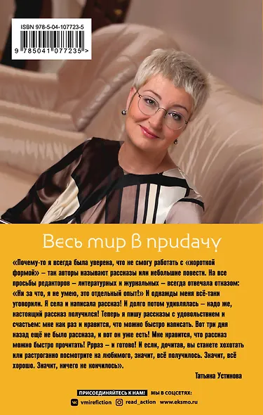 Весь мир в придачу - фото 2