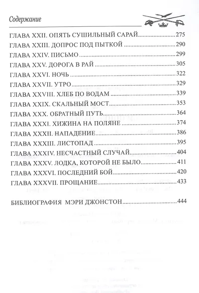 Пленники надежды - фото 3