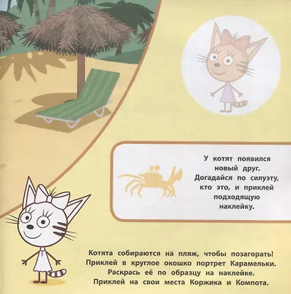 Большие наклейки для маленьких пальчиков № БН 2201 ("Три Кота. Море приключений") - фото 4