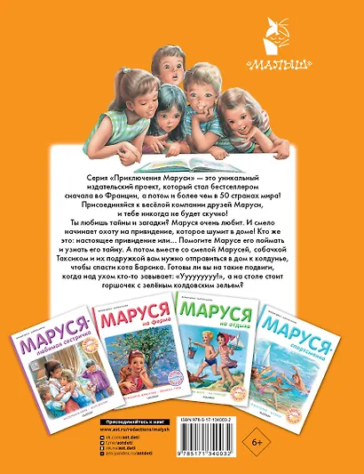 Маруся и таинственные истории - фото 2