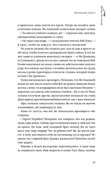 Мастер темного пути. Том 1 - фото 12