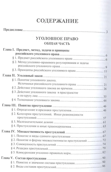 Уголовное право Общая часть Учебник для бакалавров (2 изд) (м) Тарбагаев - фото 2