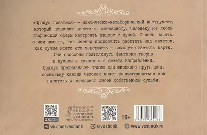 Оракул писателя - фото 2