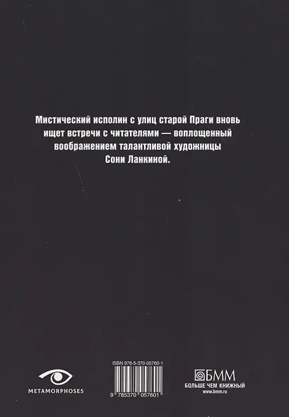 Голем - фото 2