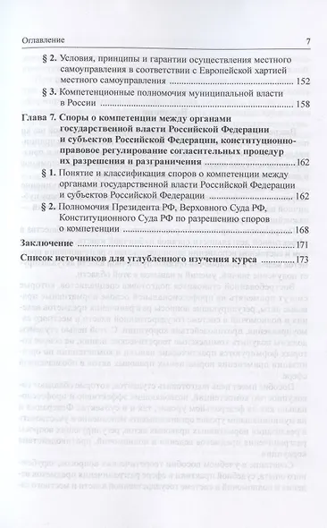 Разграничение предметов ведения и полномочий в системе публичной власти. Учебное пособие для магистратуры - фото 4