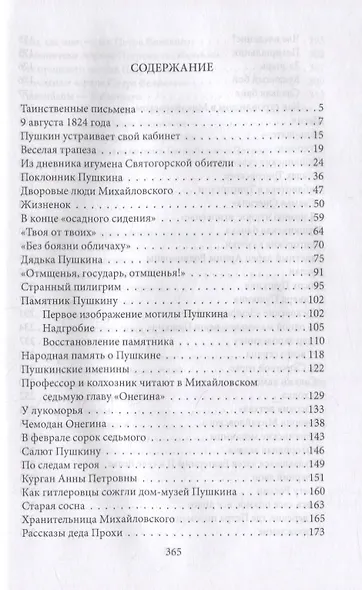 Пушкин в Михайловском - фото 6