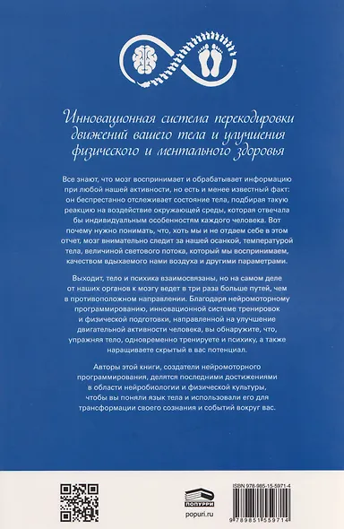 НМП: Нейромоторное программирование. Как физиология влияет на психику - фото 2
