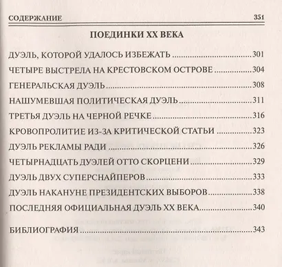 100 великих поединков - фото 6
