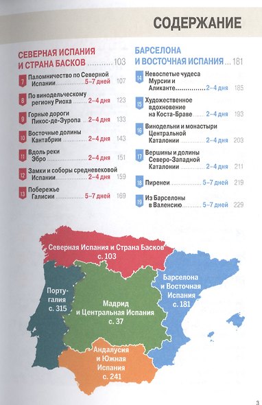 Испания и Португалия за рулем. 32 потрясающих маршрута - фото 3