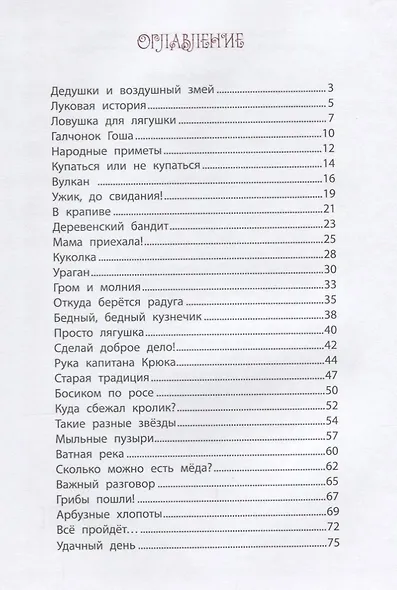 Васины истории или куда сбежал кролик? - фото 2