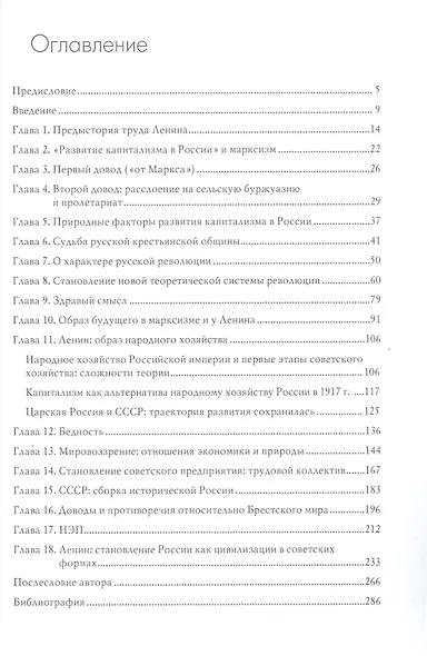 Ленин. Алгоритм революции и образ будущего - фото 2