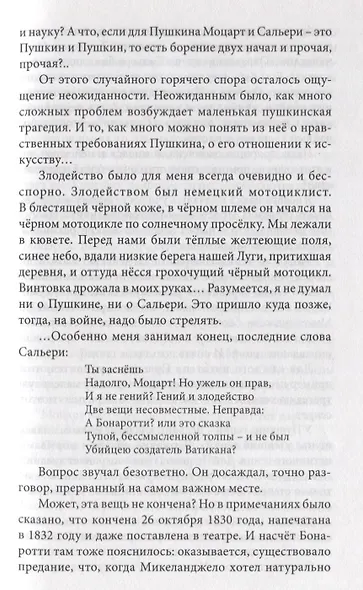 Священный дар. Литературные портреты, статьи, эссе - фото 4