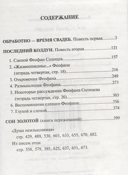 Последний колдун - фото 2