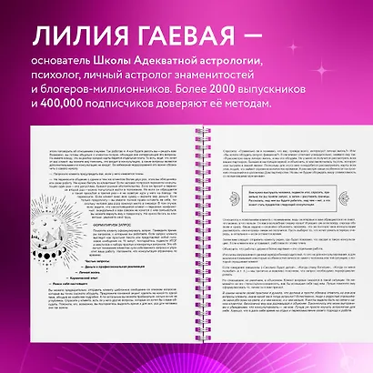 Тетрадь Астролога (рабочая тетрадь с техниками) А4 - фото 5