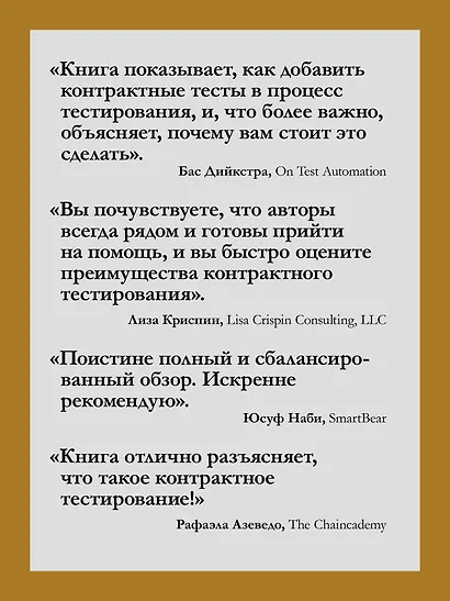 Контрактное тестирование в действии - фото 5