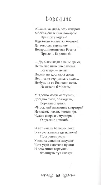 Жемчужины русской поэзии (начало - середина XIX века) - фото 10
