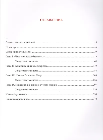 Золотой век Российской Гвардии. В двух томах (комплект из 2 книг) - фото 3