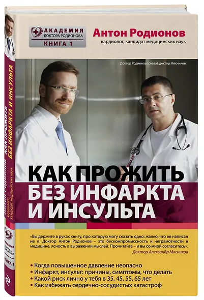 Как прожить без инфаркта и инсульта - фото 3