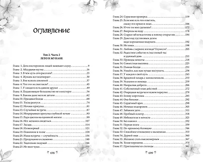 Грезы принцессы Цзюлин - фото 12