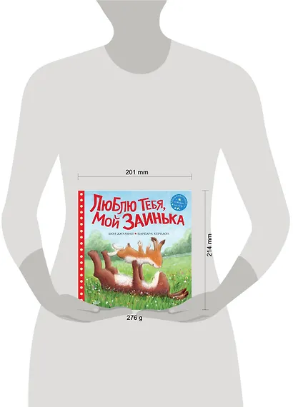 Люблю тебя, мой Заинька - фото 3