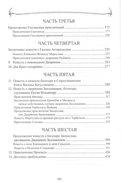 Русские сказки. Книга первая, вторая (комплект из 2 книг) - фото 3