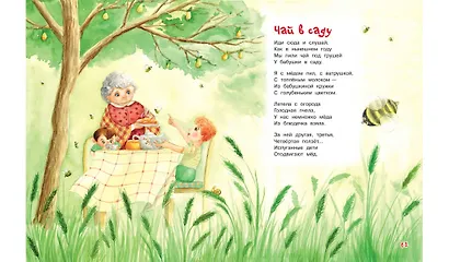 Мой Мишка. Стихи для малышей - фото 5