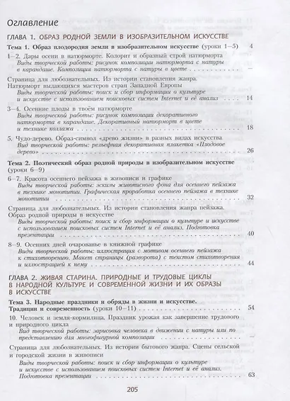 Шпикалова. Изобразительное искусство. 5 класс. Учебник. - фото 2