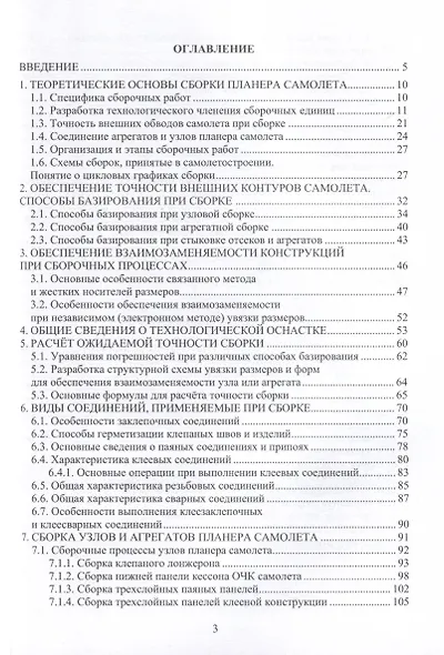 Технология сборки самолета - фото 3