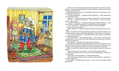 Мушкетёр и фея - фото 12