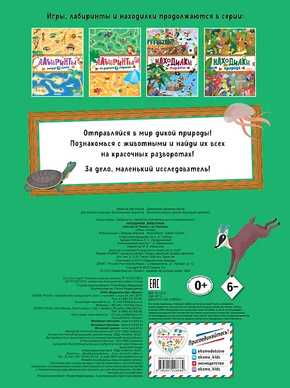 Находилки. Животные - фото 2