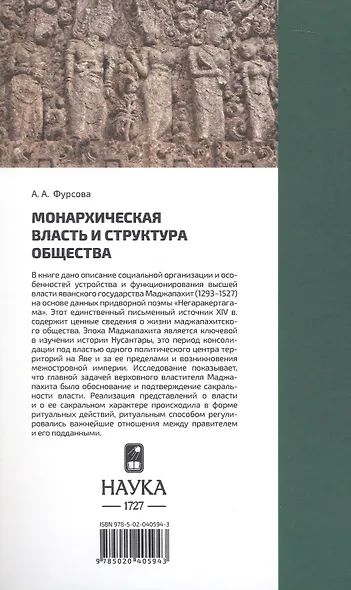 Монархическая власть и структура общества в средневековом яванском государстве Маджапахит: по данным исторической поэмы "Негаракертагама" - фото 2