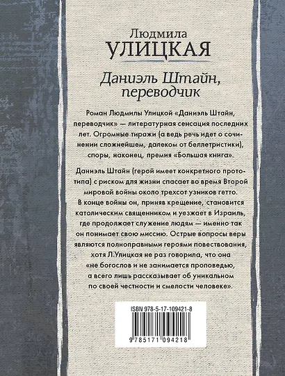 Даниэль Штайн, переводчик - фото 2