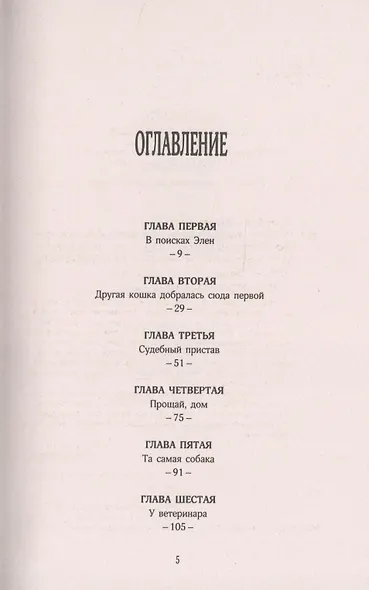 История кота Соломона и Элен, которой было непросто - фото 2