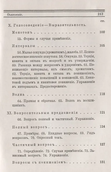 Выразительное слово: Опыт исследования и руководства в области механики, психологии, философии и эст - фото 4