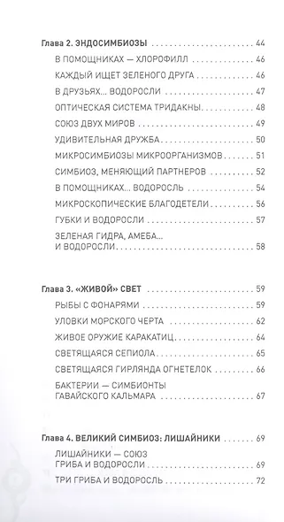 Растительный и животный мир. Сотрудничество и взаимопомощь - фото 7