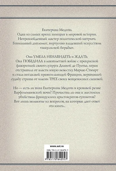 Екатерина Медичи - фото 2