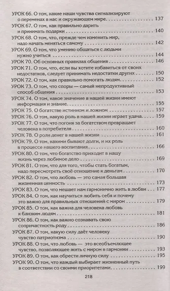 Рецепты судьбы. Учебник хозяина жизни - 2 - фото 5