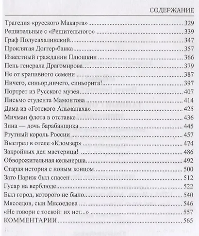 Тайный советник. Миниатюры - фото 3