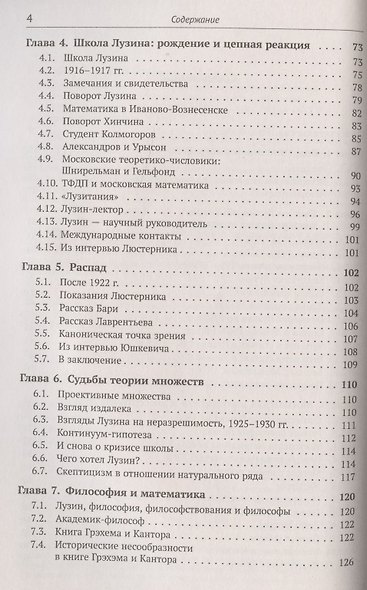 Время ЛУЗИНА: Рождение Московской математической школы: Советская математика на фоне общественных потрясений 1920–1930-х годов - фото 3