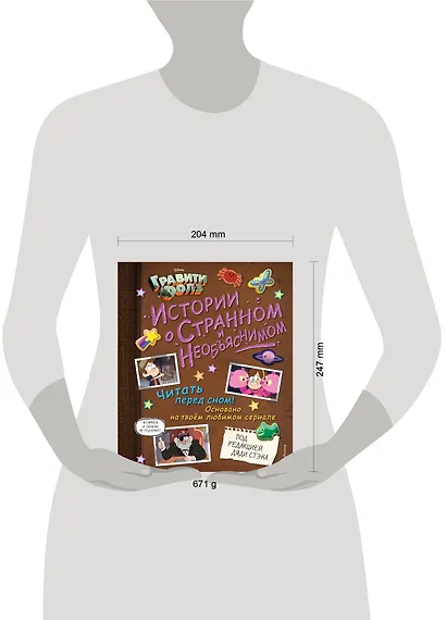 Гравити Фолз. Истории о странном и необъяснимом - фото 7