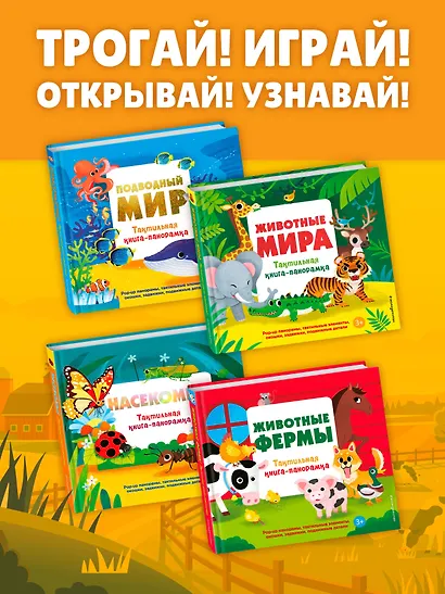 Животные фермы. Тактильная книга-панорамка - фото 9