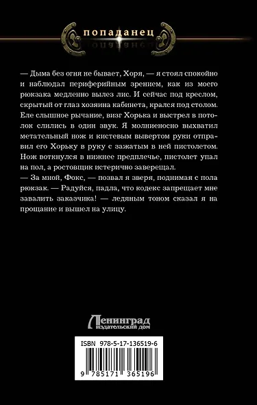 Сумрак. Становление охотника - фото 2